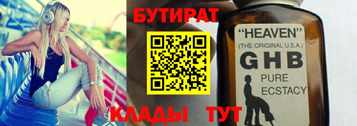 БУТИРАТ буратино Бердск