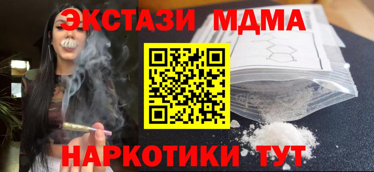 Бердск  МДМА кристаллы  Вход с VPN  МДМА молли 