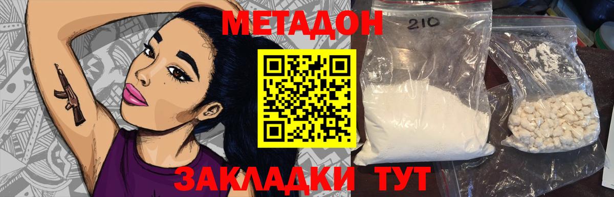 Метадон белоснежный  Метадон VHQ  Бердск  Вход с VPN 